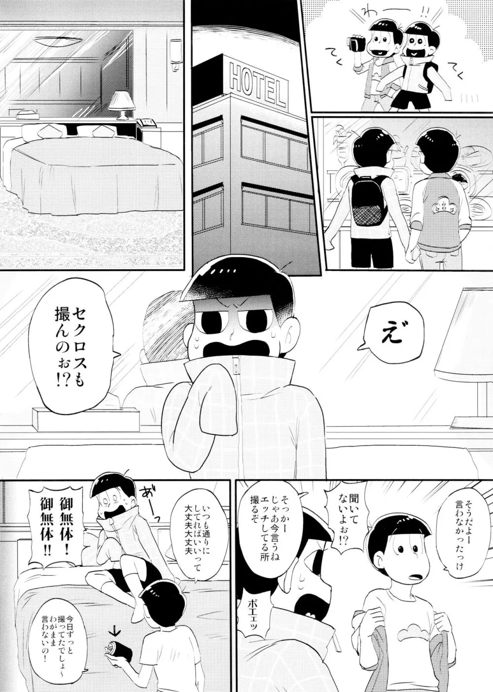 いめーじびでおS.O.S Page.16