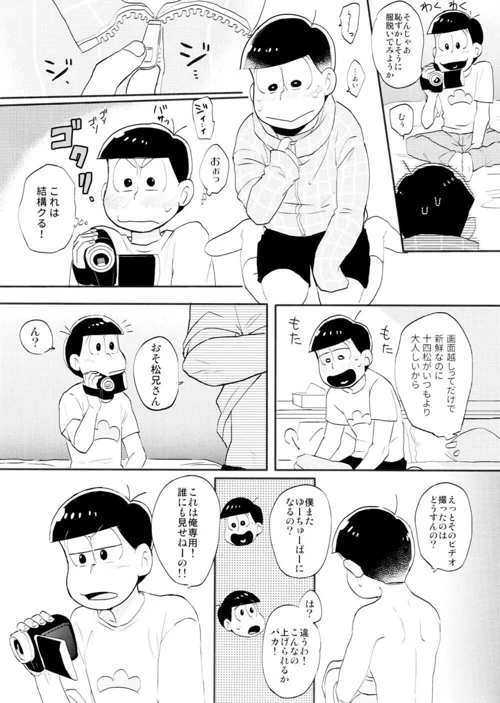 いめーじびでおS.O.S Page.17