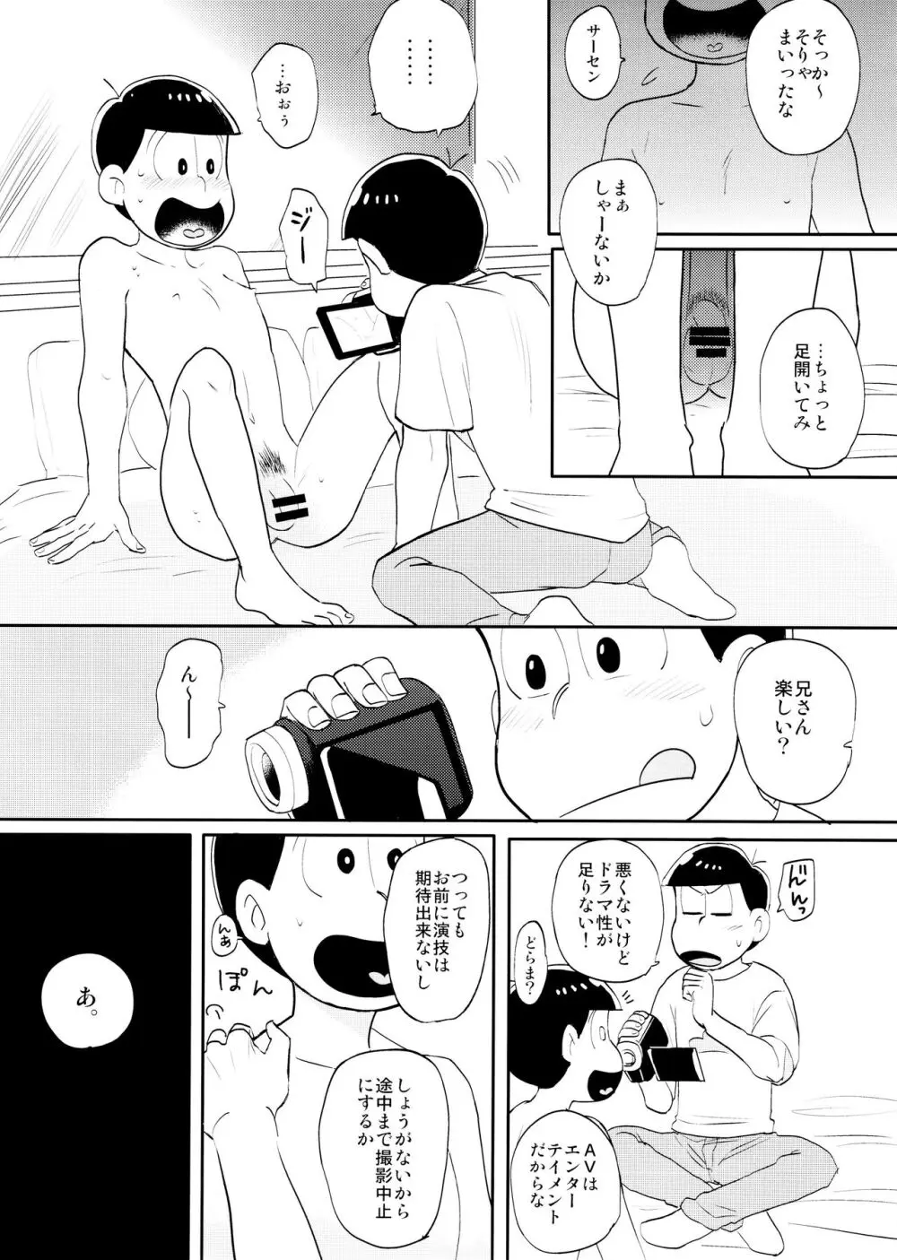 いめーじびでおS.O.S Page.19