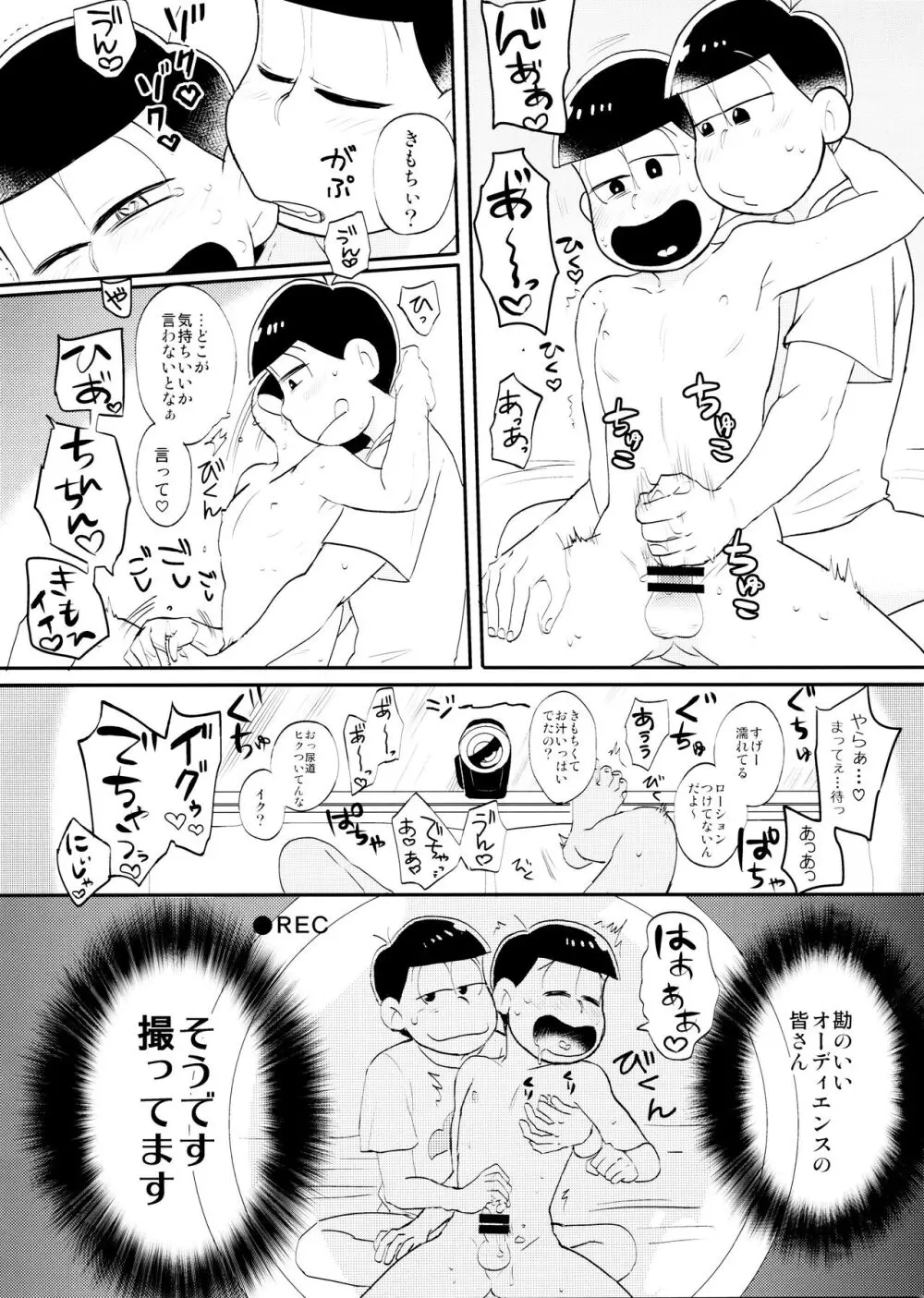 いめーじびでおS.O.S Page.20