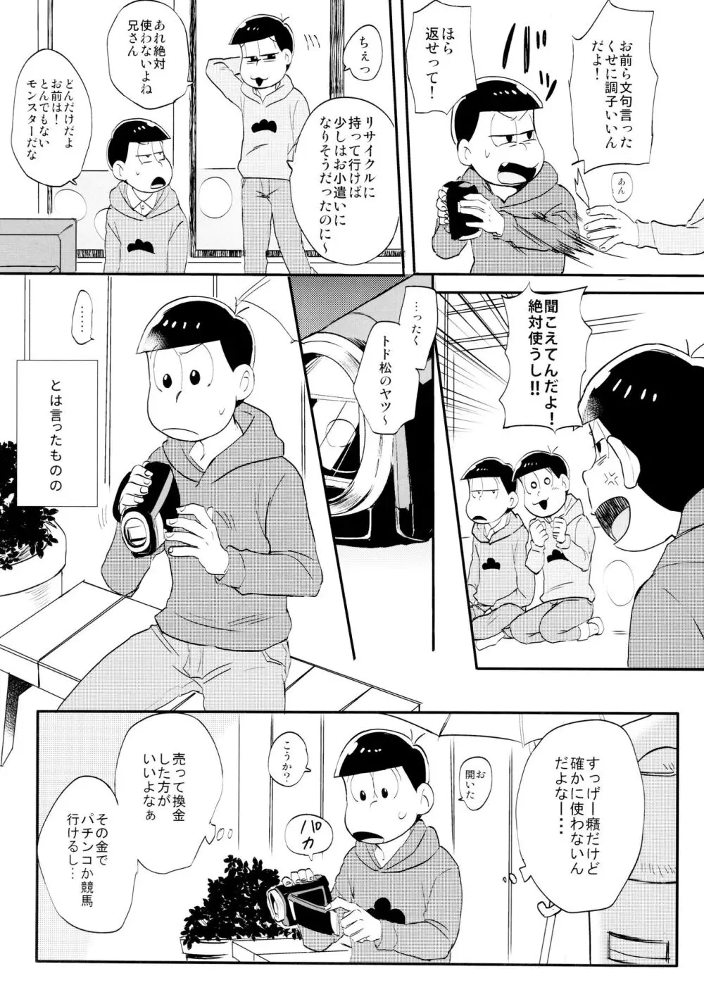 いめーじびでおS.O.S Page.7