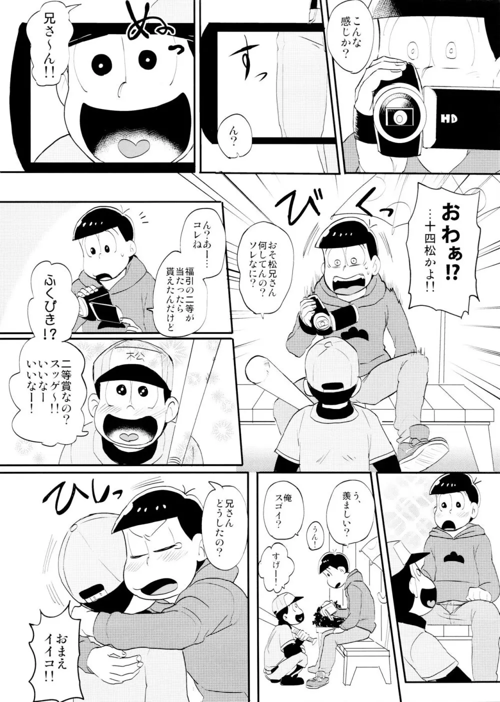 いめーじびでおS.O.S Page.8