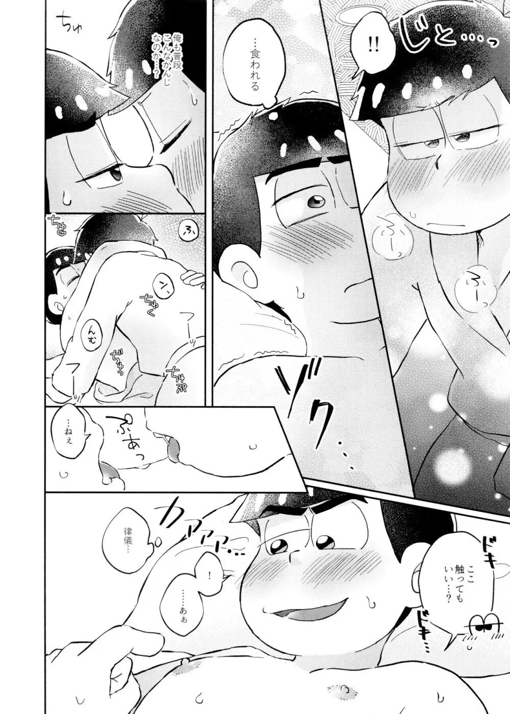 ネコにも×××できるもん！ Page.15