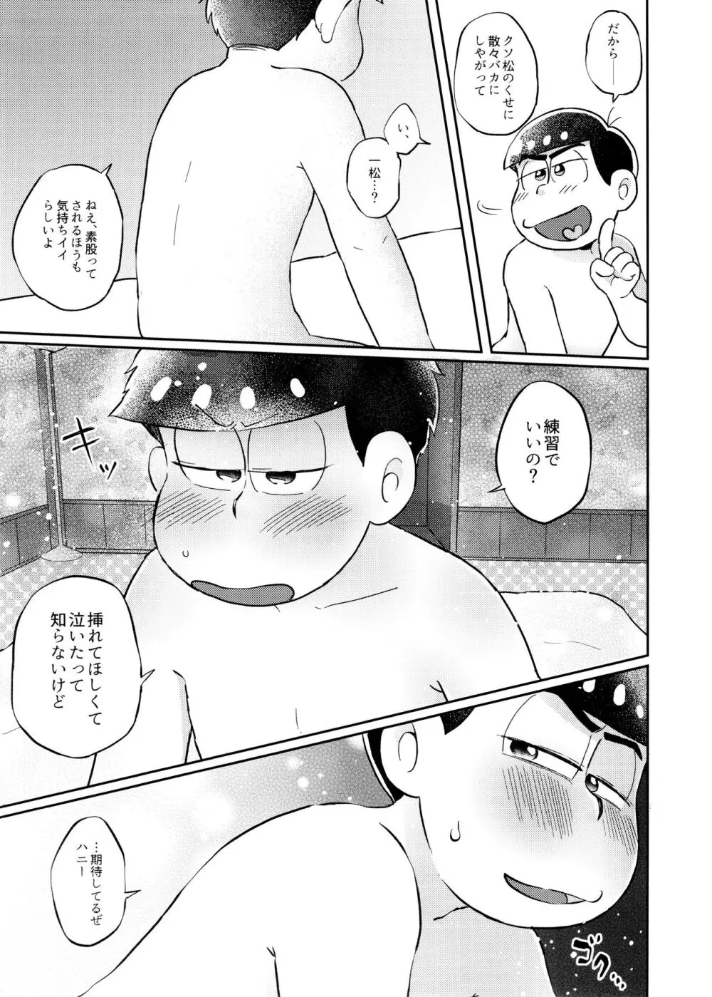 ネコにも×××できるもん！ Page.20