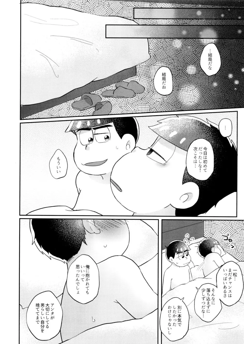 ネコにも×××できるもん！ Page.31