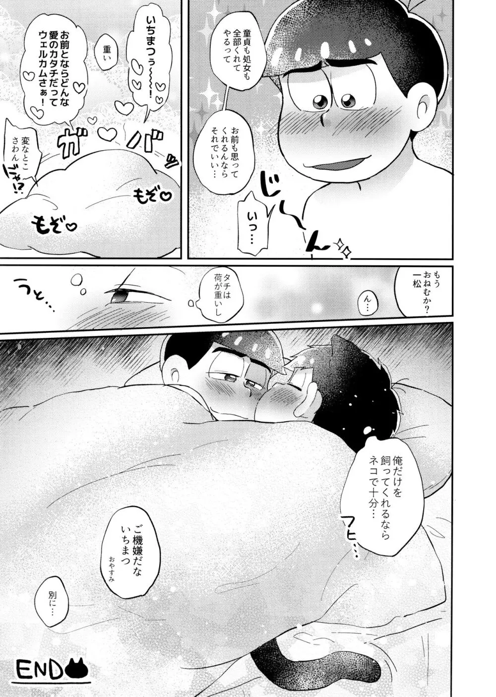 ネコにも×××できるもん！ Page.32