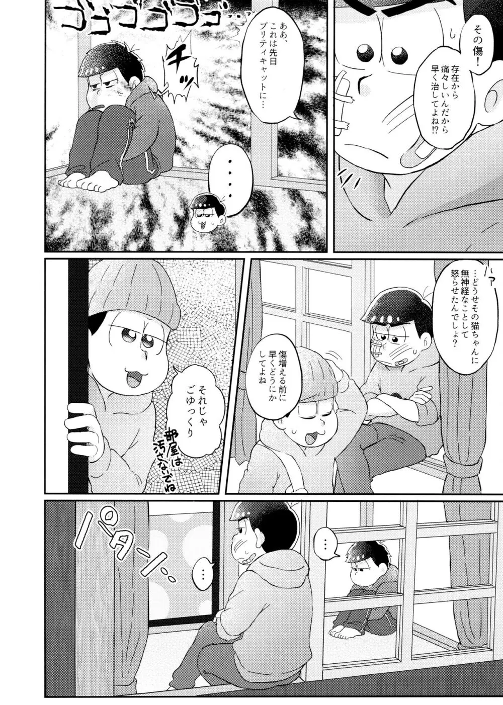 ネコにも×××できるもん！ Page.7