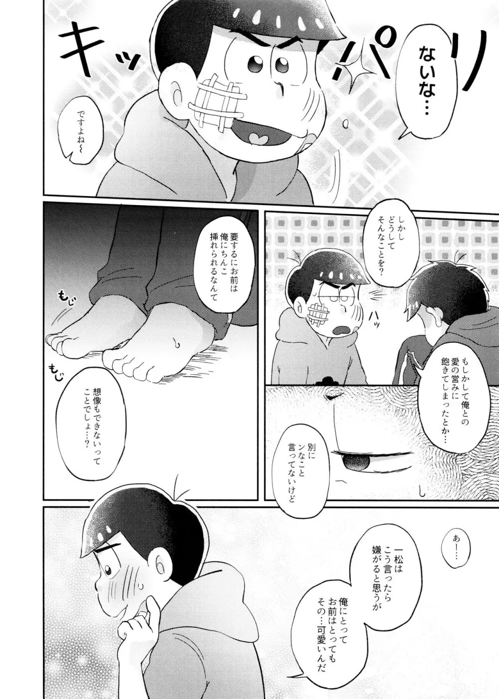 ネコにも×××できるもん！ Page.9