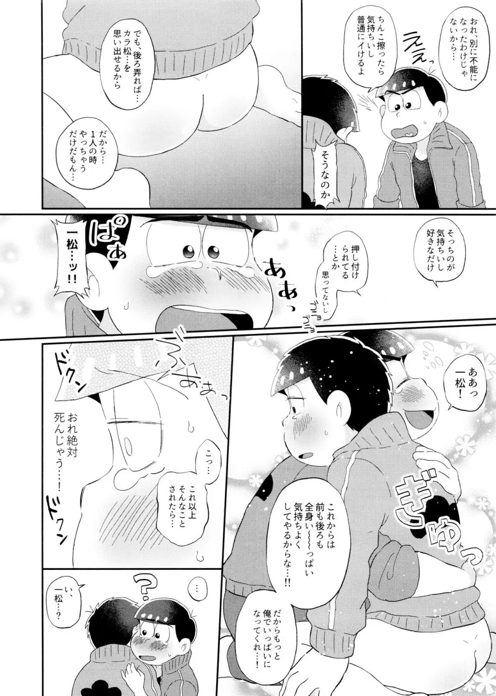 ヒトリアソビ Page.16