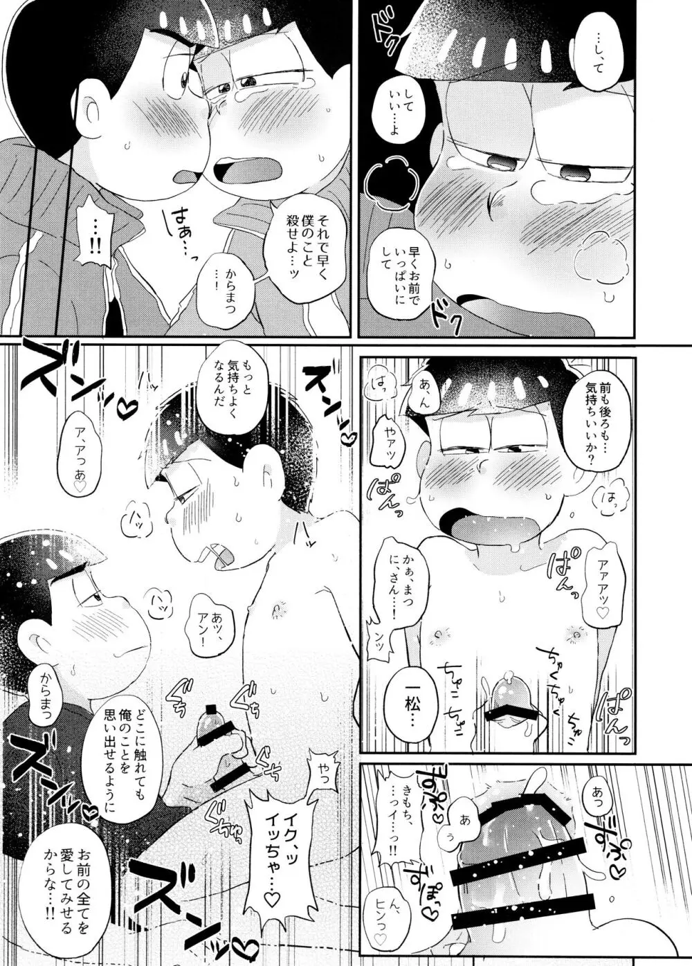 ヒトリアソビ Page.17