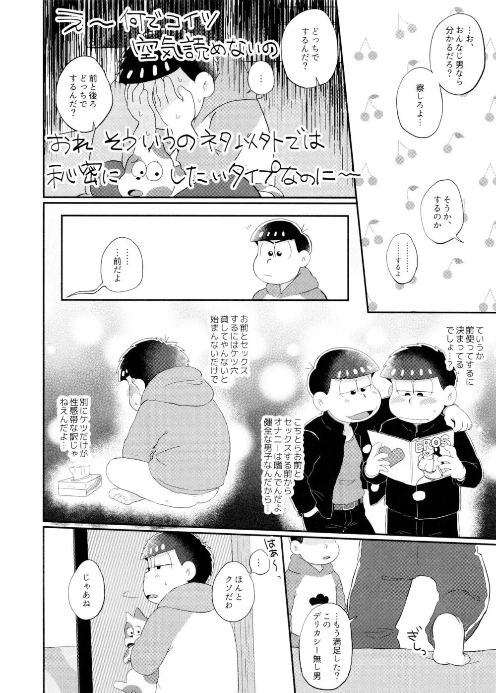 ヒトリアソビ Page.4