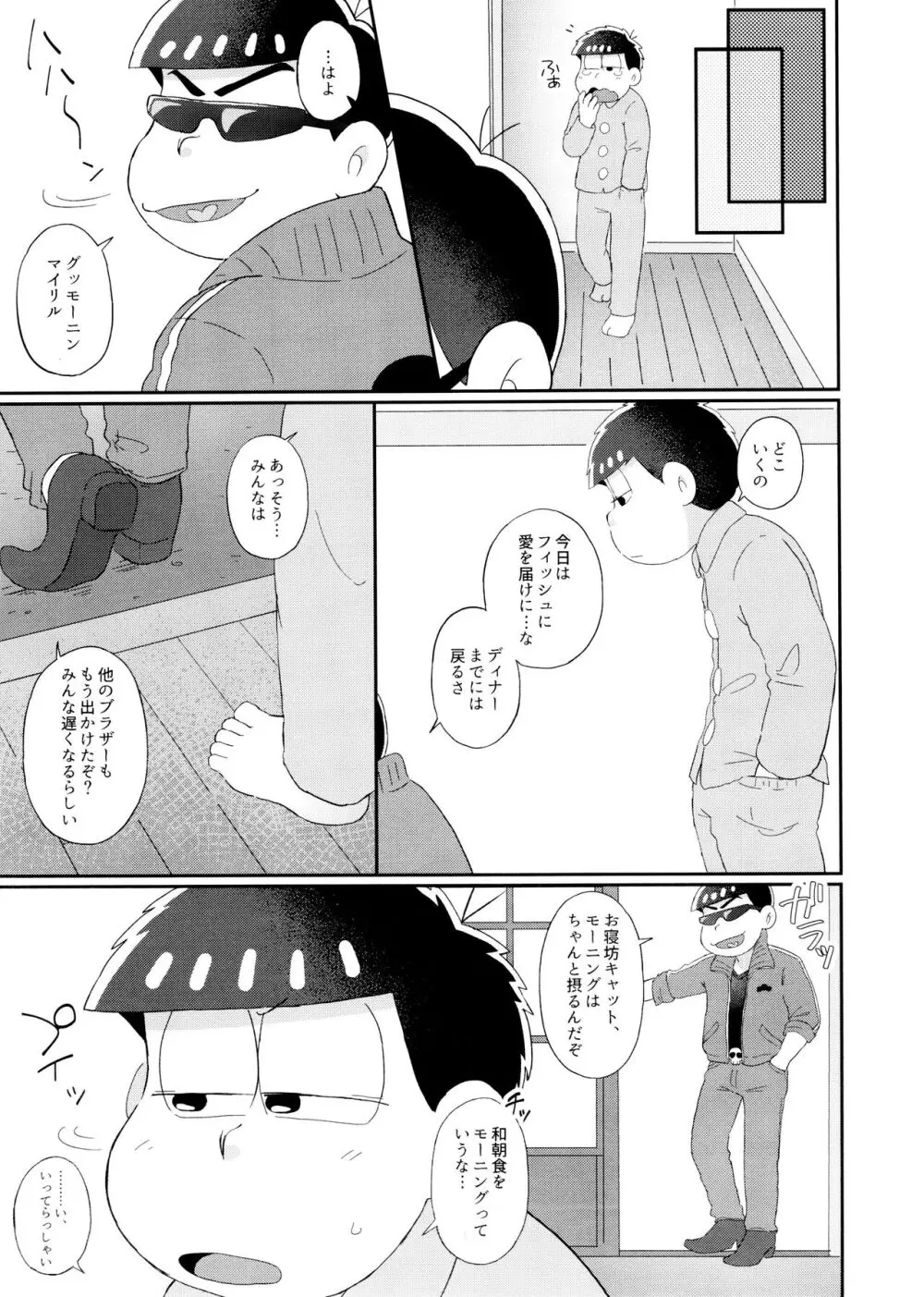 ヒトリアソビ Page.7