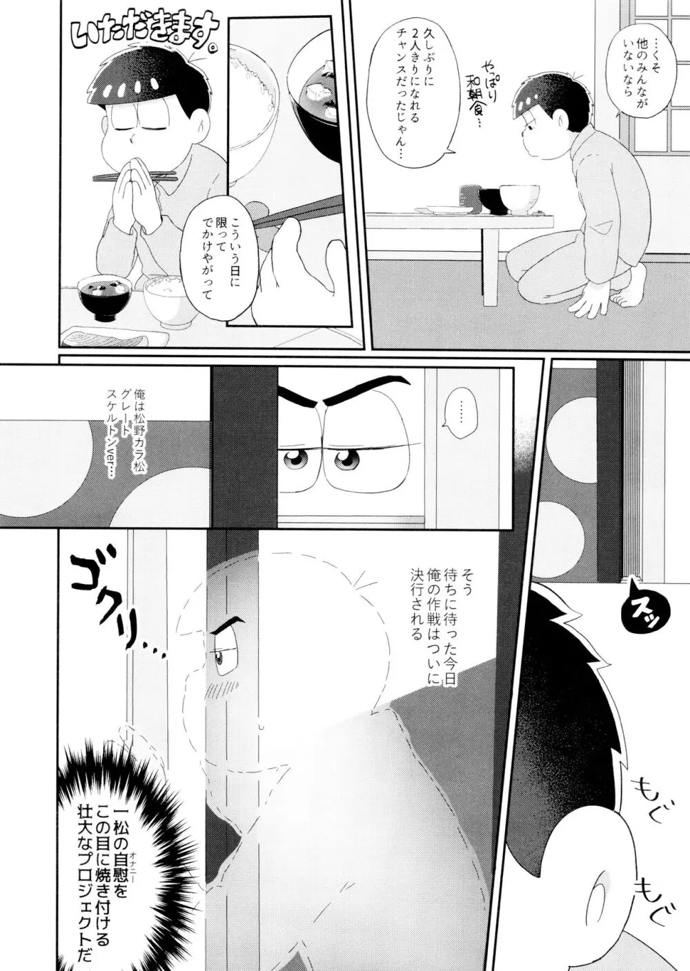 ヒトリアソビ Page.8