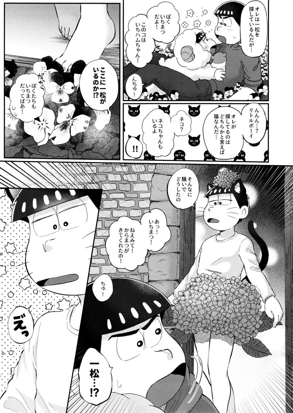 ロマンチックエデン Page.10