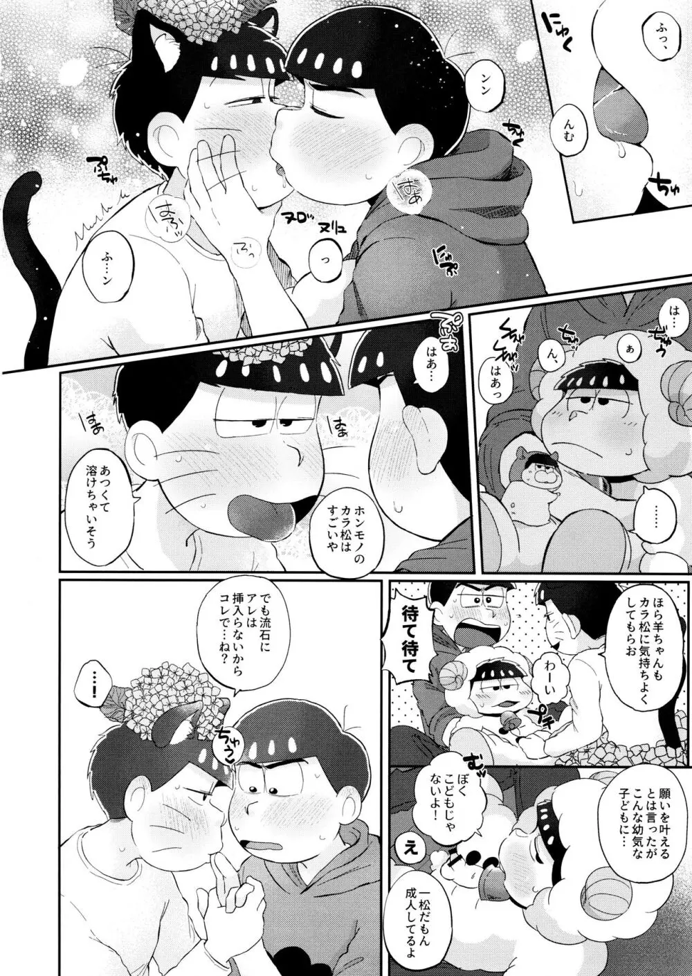 ロマンチックエデン Page.13