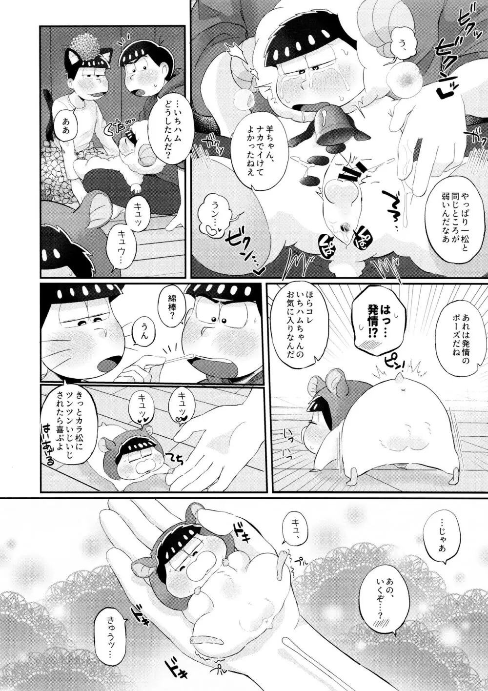 ロマンチックエデン Page.15