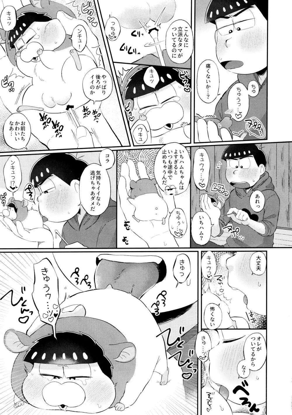 ロマンチックエデン Page.16