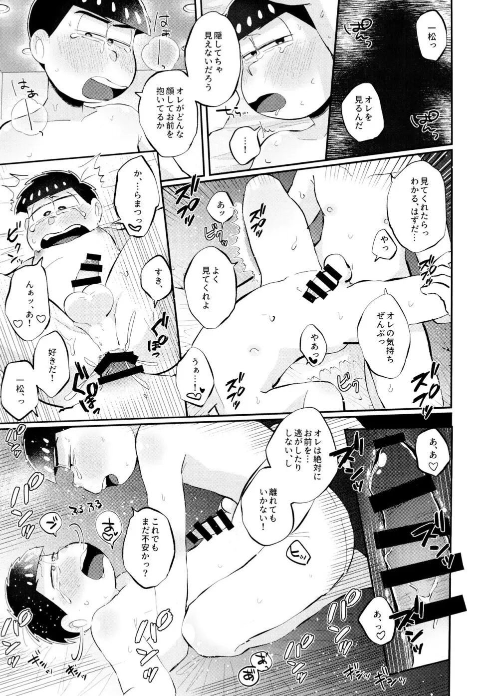 ロマンチックエデン Page.24