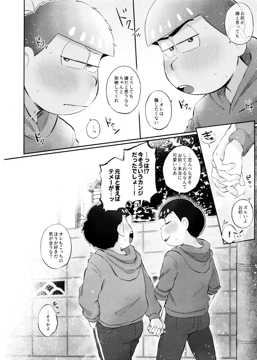 ロマンチックエデン Page.27