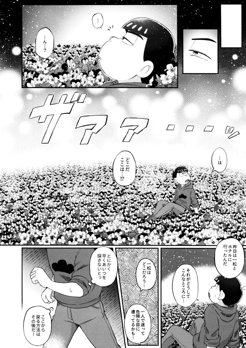 ロマンチックエデン Page.7