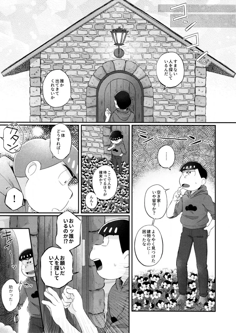 ロマンチックエデン Page.8