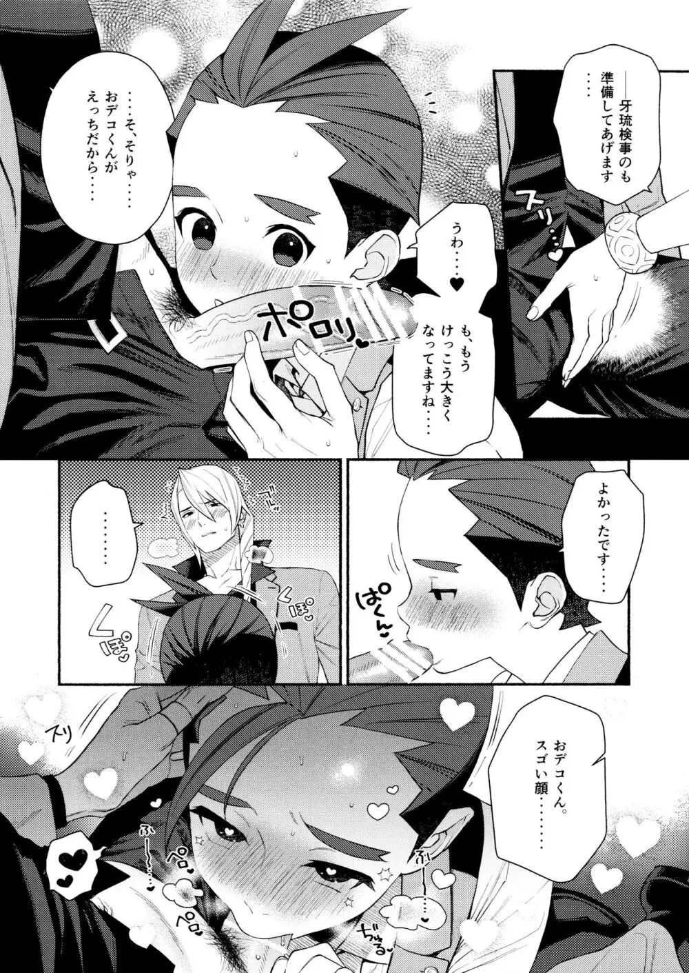 媚薬で貪るオフィスラブ Page.10