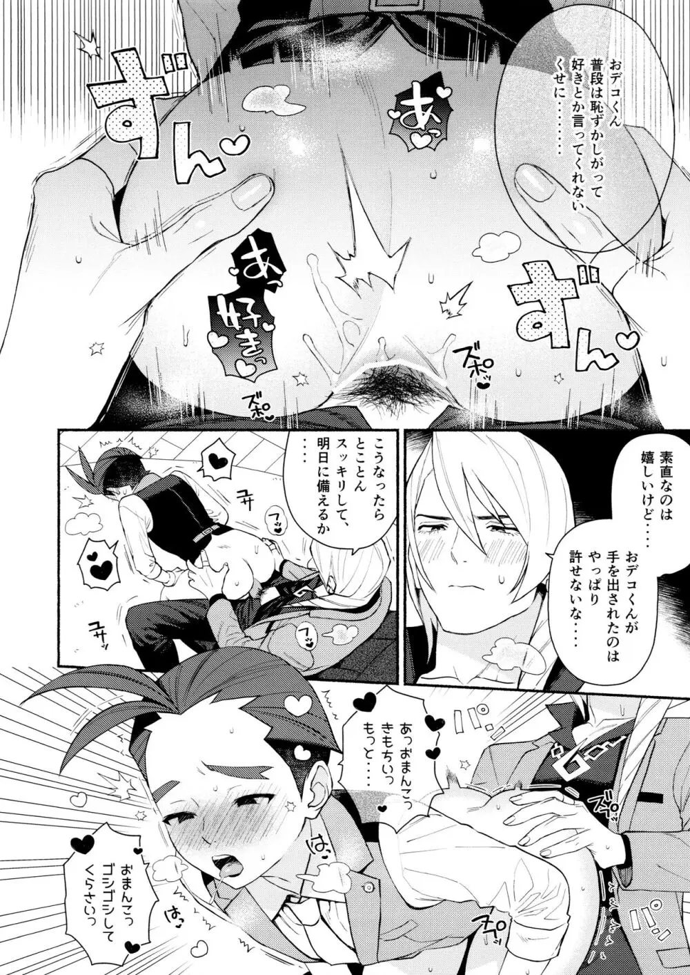 媚薬で貪るオフィスラブ Page.14