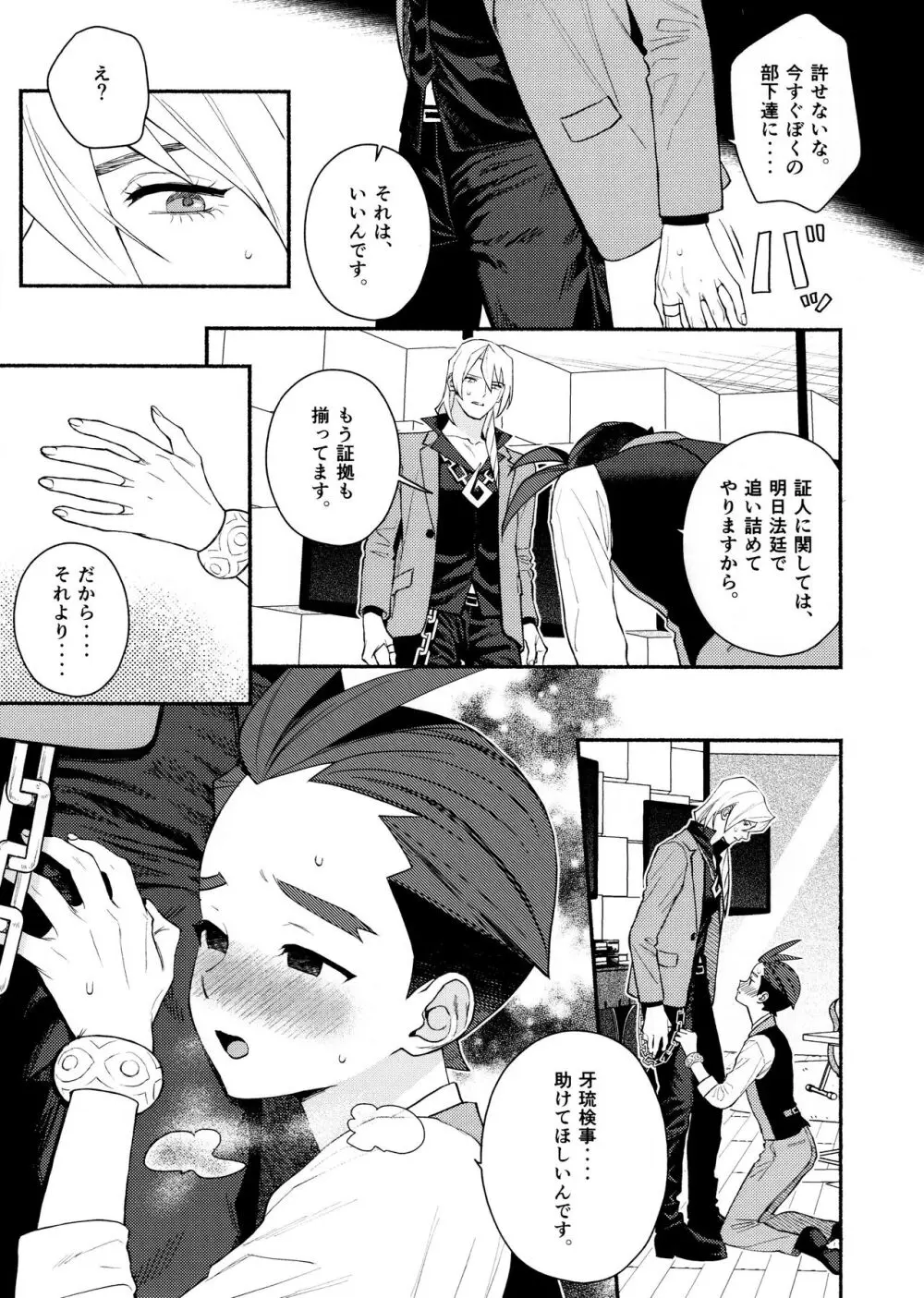 媚薬で貪るオフィスラブ Page.7