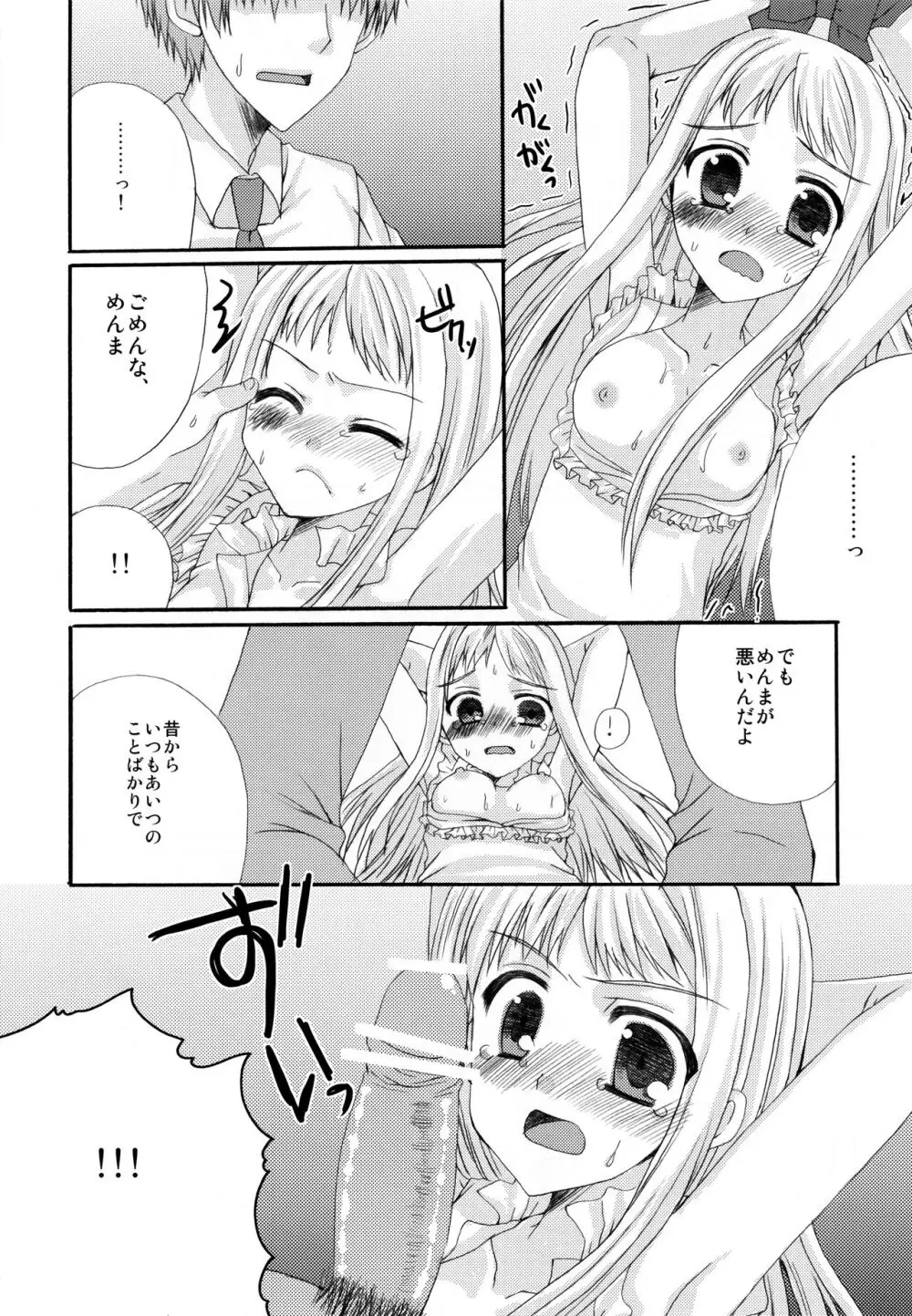 世界一ゆきあつ Page.14