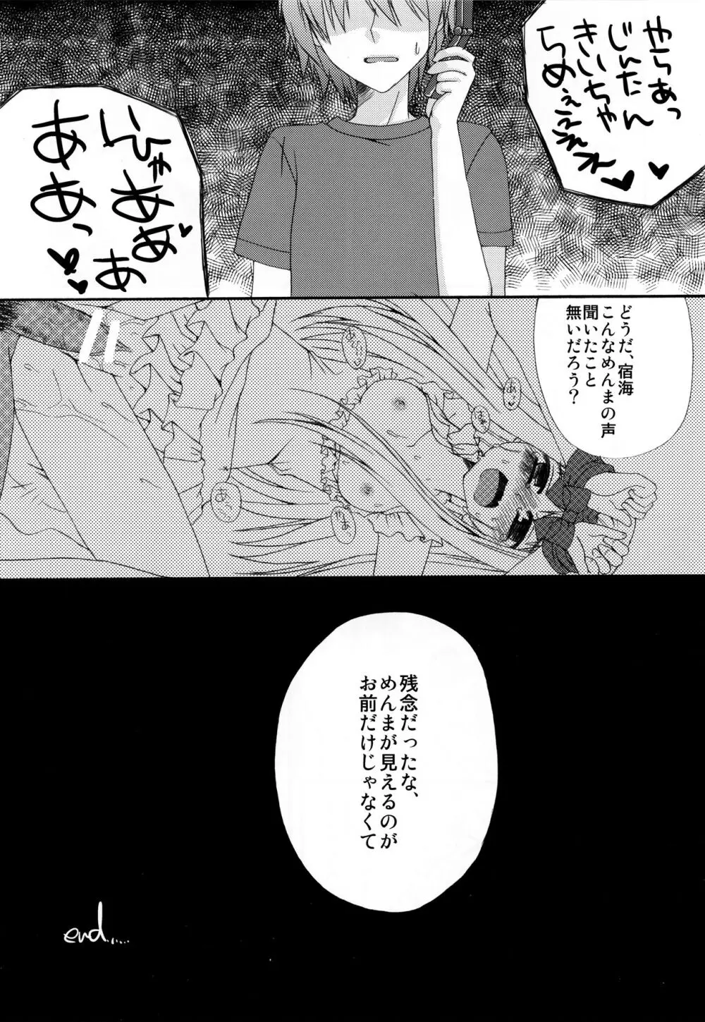 世界一ゆきあつ Page.20