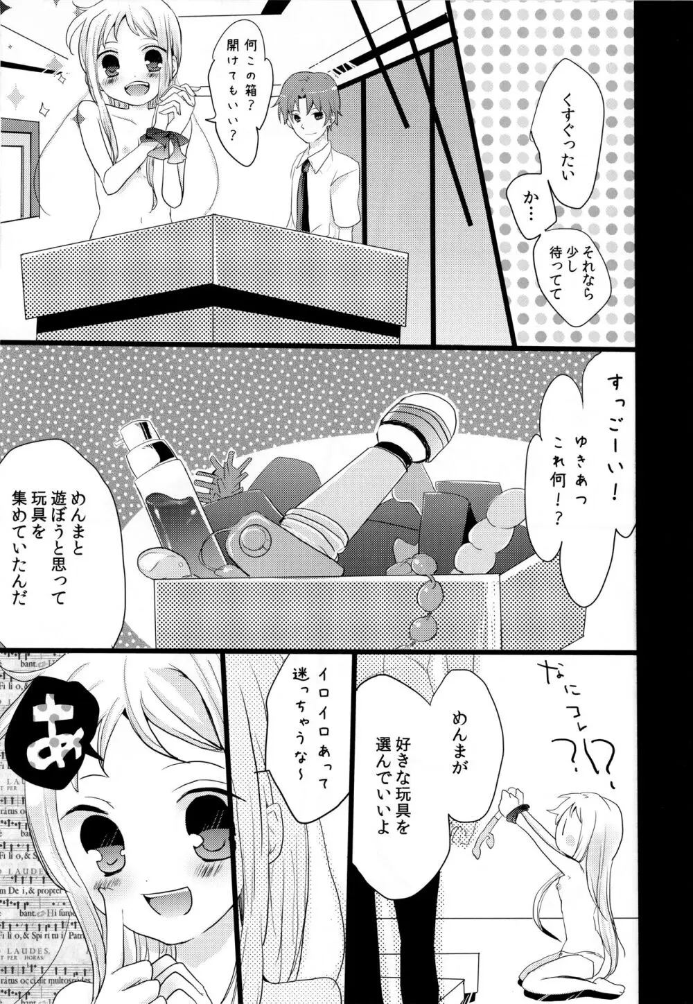 世界一ゆきあつ Page.26