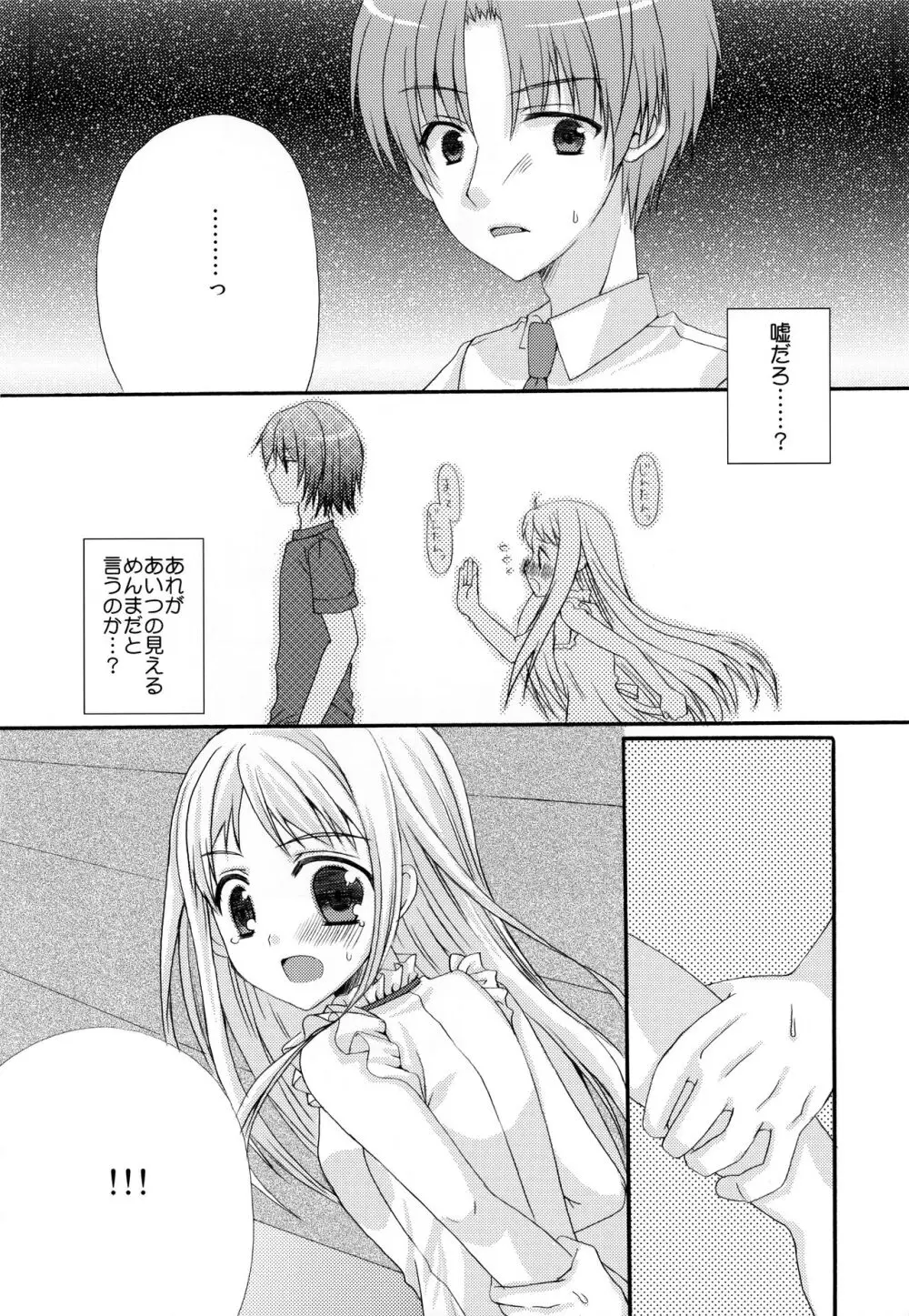 世界一ゆきあつ Page.6