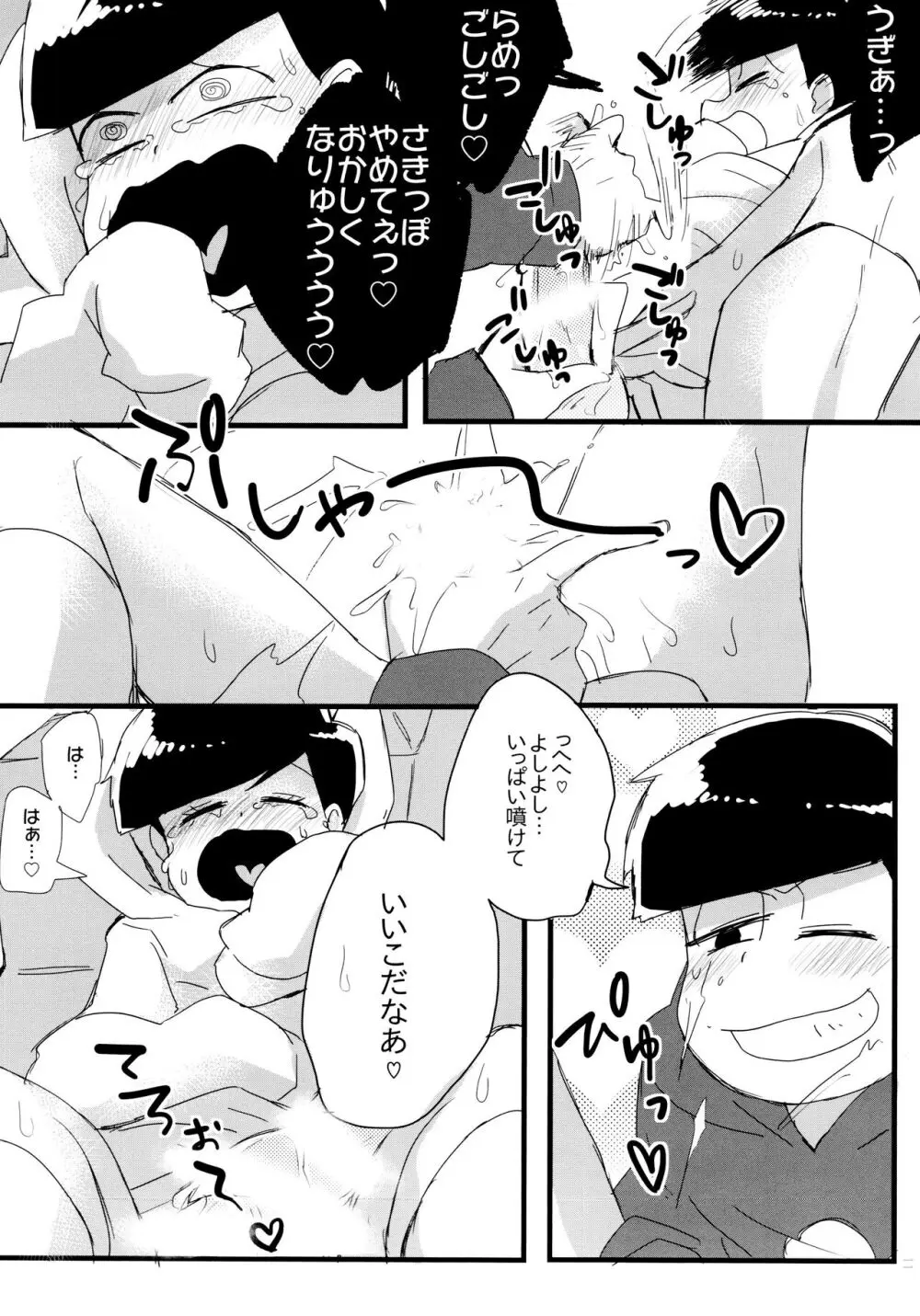 半熟とろとろオムライス ～あぁもう我慢できない～ Page.11