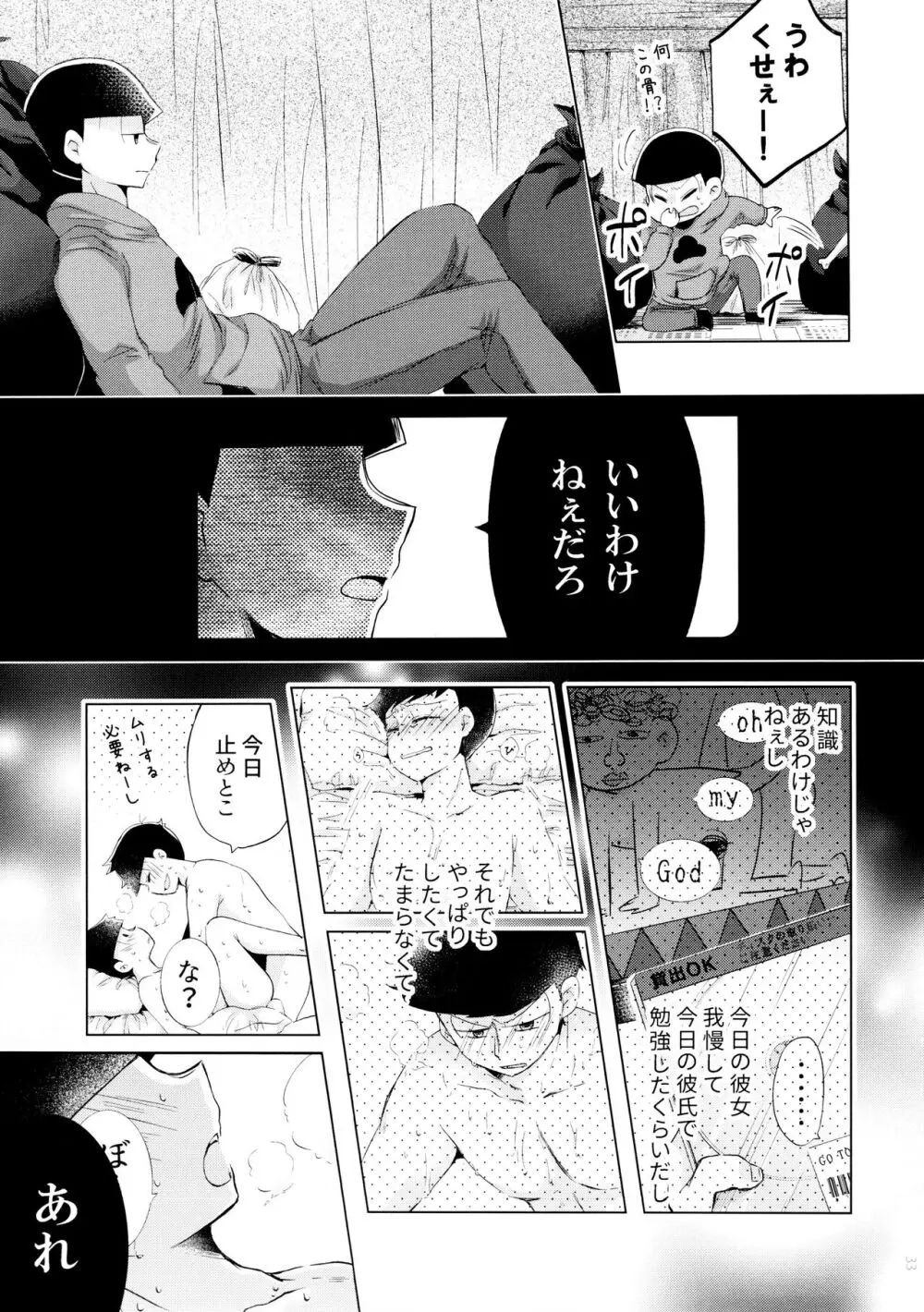 半熟とろとろオムライス ～あぁもう我慢できない～ Page.33