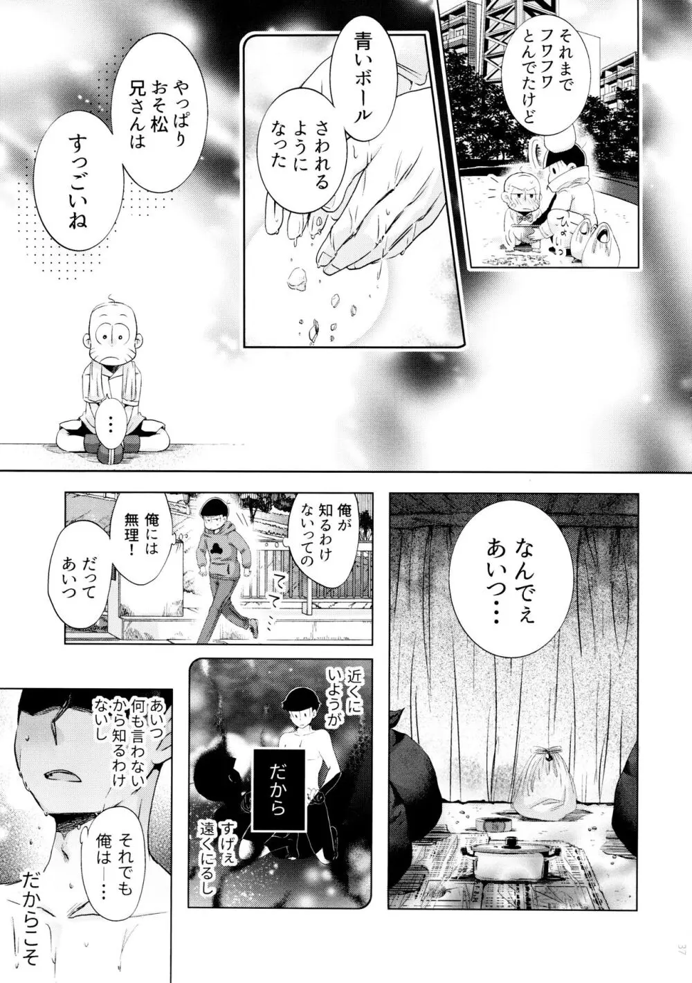 半熟とろとろオムライス ～あぁもう我慢できない～ Page.37