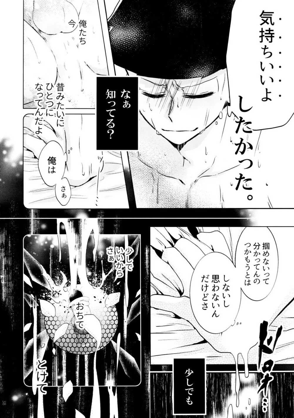 半熟とろとろオムライス ～あぁもう我慢できない～ Page.38