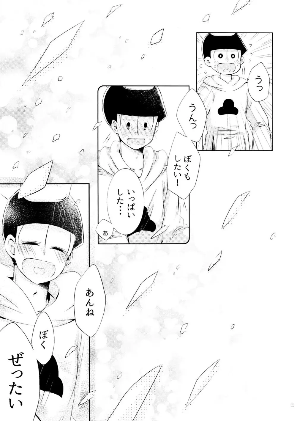 半熟とろとろオムライス ～あぁもう我慢できない～ Page.43