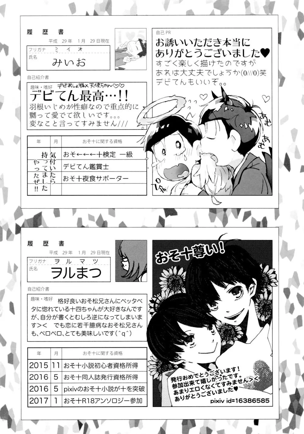 半熟とろとろオムライス ～あぁもう我慢できない～ Page.56