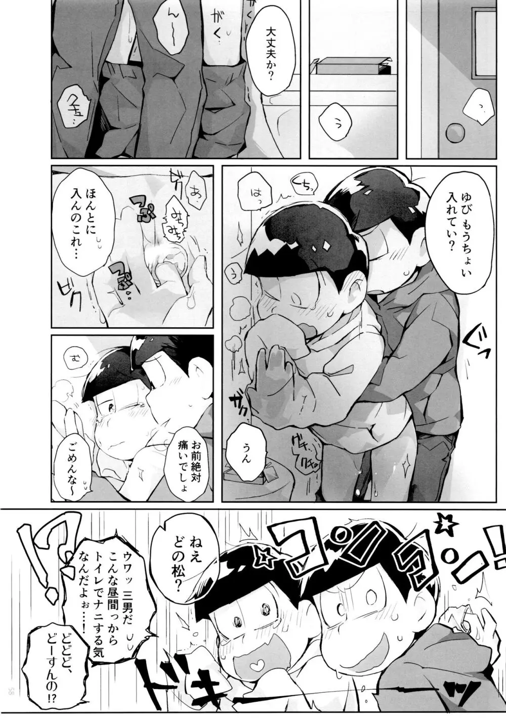 半熟とろとろオムライス ～あぁもう我慢できない～ Page.58