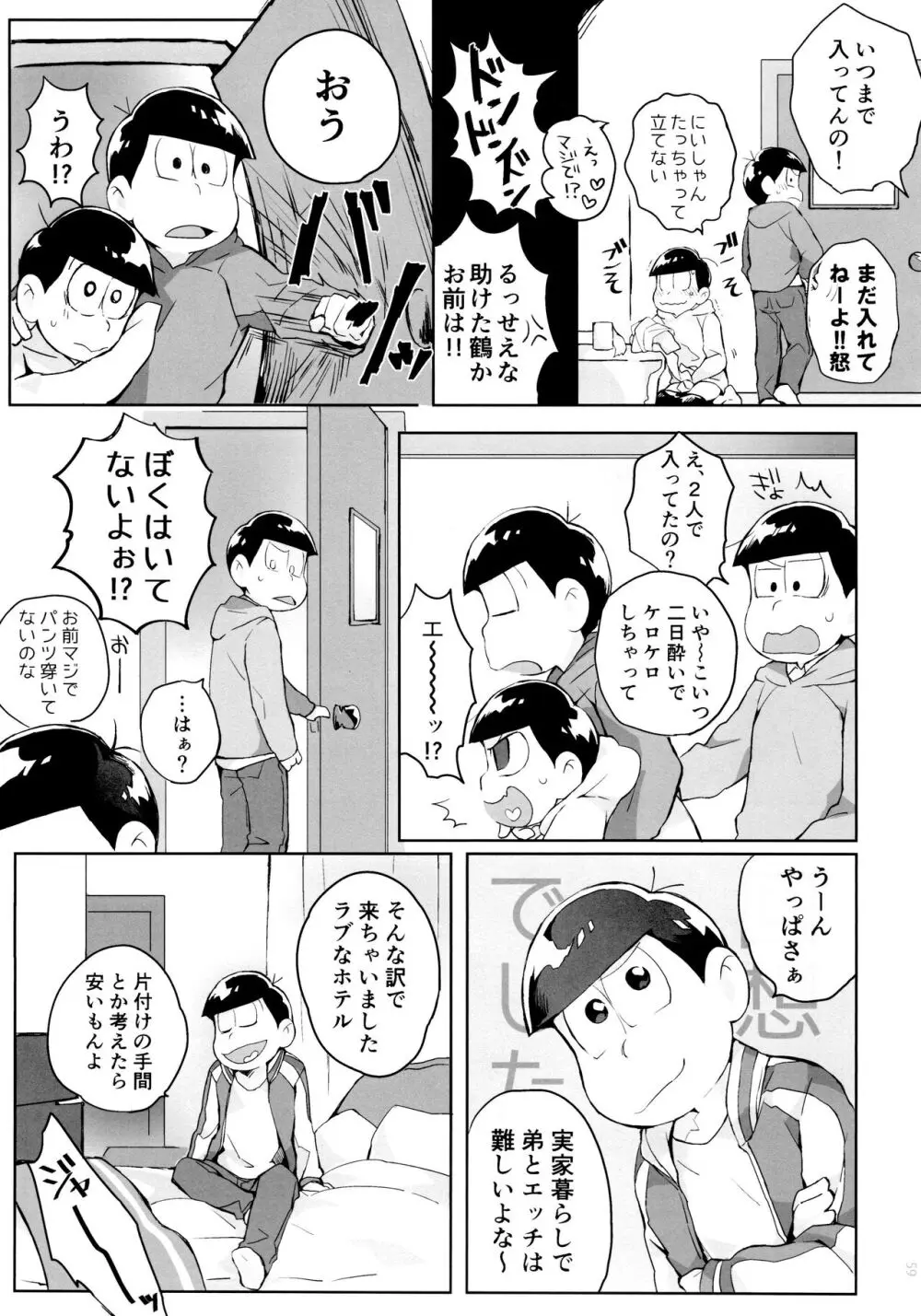 半熟とろとろオムライス ～あぁもう我慢できない～ Page.59