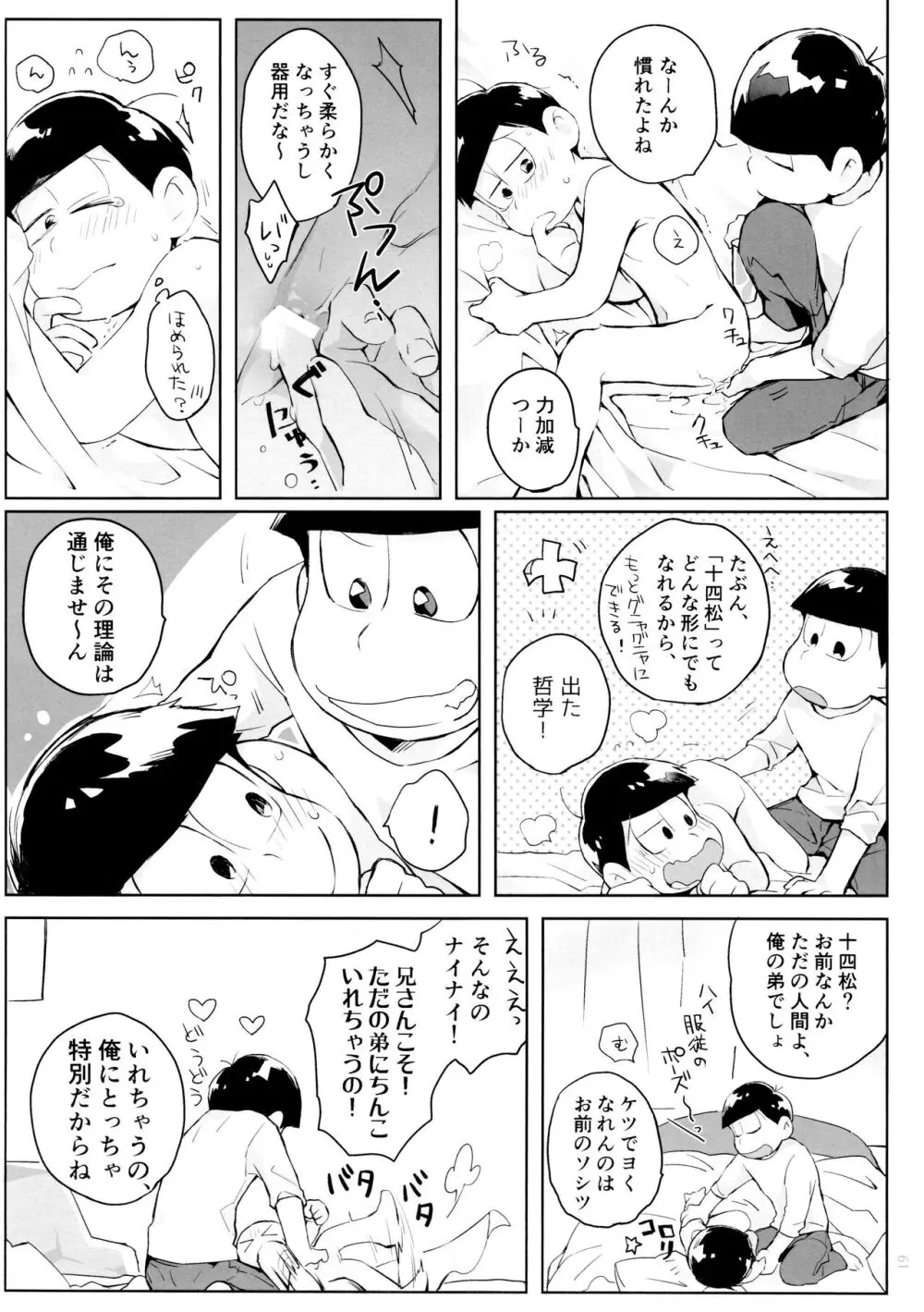 半熟とろとろオムライス ～あぁもう我慢できない～ Page.61