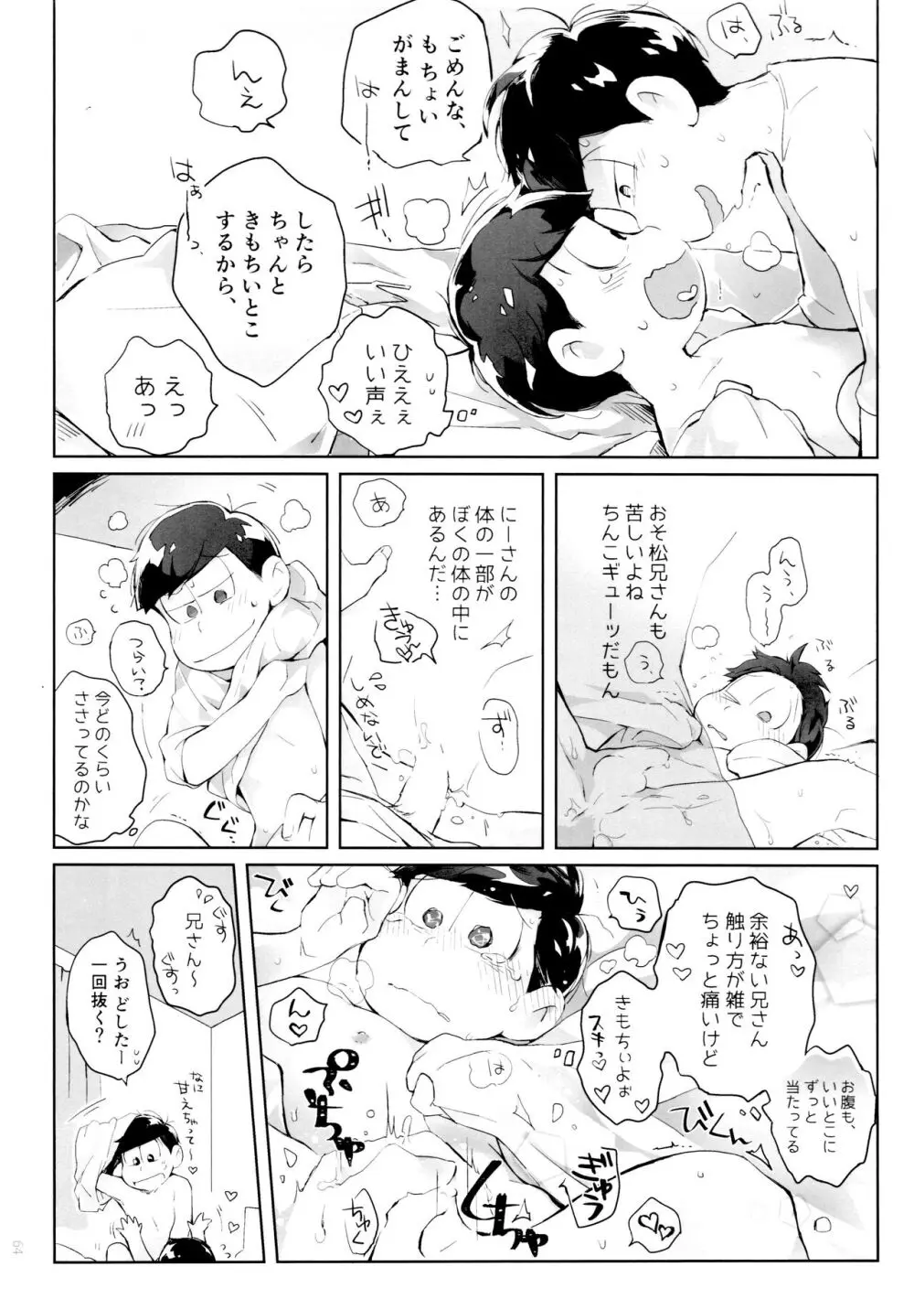 半熟とろとろオムライス ～あぁもう我慢できない～ Page.64