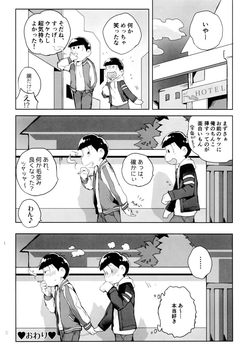 半熟とろとろオムライス ～あぁもう我慢できない～ Page.68