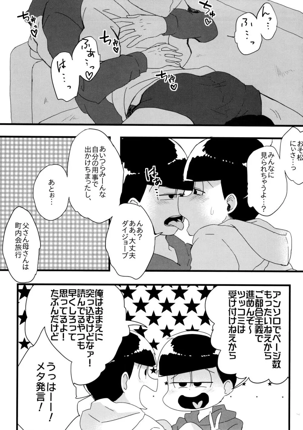 半熟とろとろオムライス ～あぁもう我慢できない～ Page.7