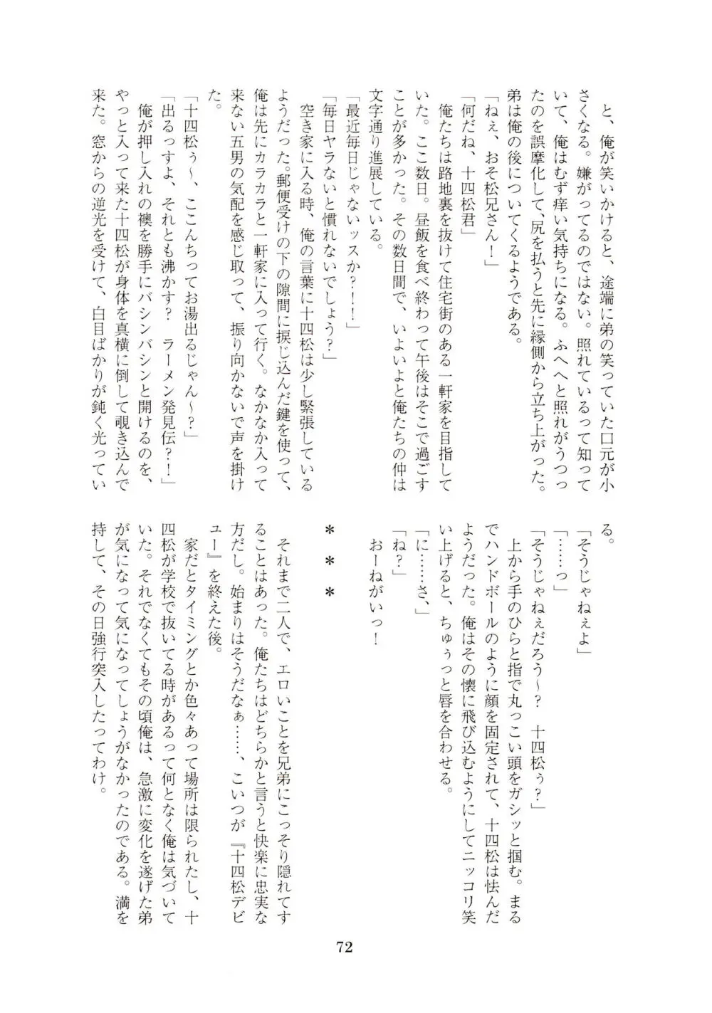 半熟とろとろオムライス ～あぁもう我慢できない～ Page.72