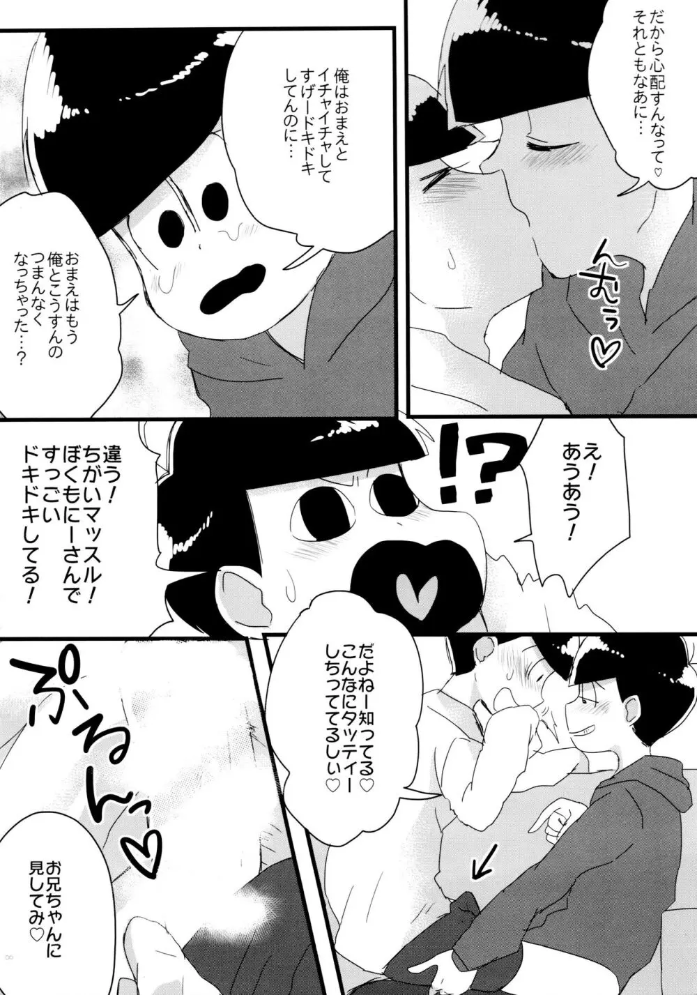 半熟とろとろオムライス ～あぁもう我慢できない～ Page.8