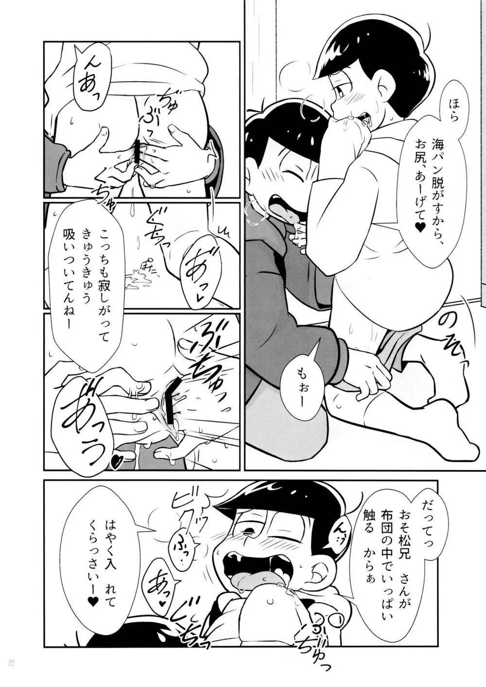 半熟とろとろオムライス ～あぁもう我慢できない～ Page.82