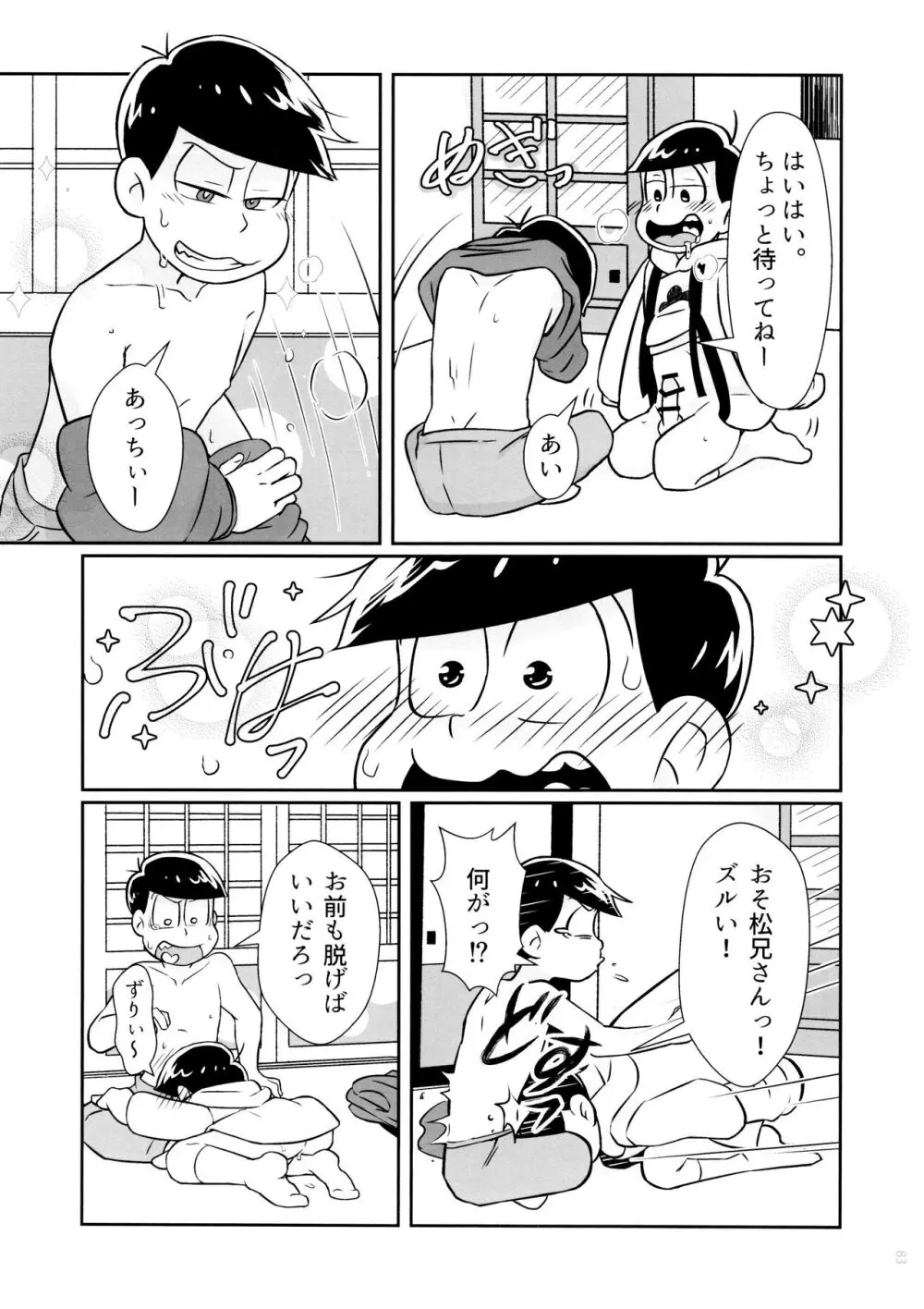 半熟とろとろオムライス ～あぁもう我慢できない～ Page.83