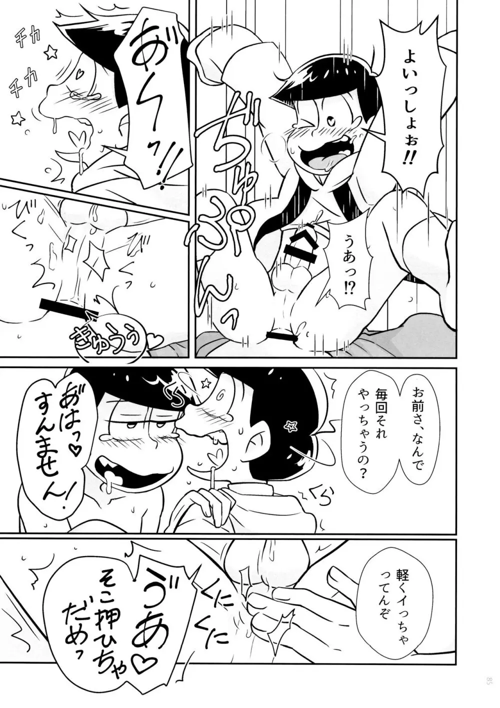 半熟とろとろオムライス ～あぁもう我慢できない～ Page.85