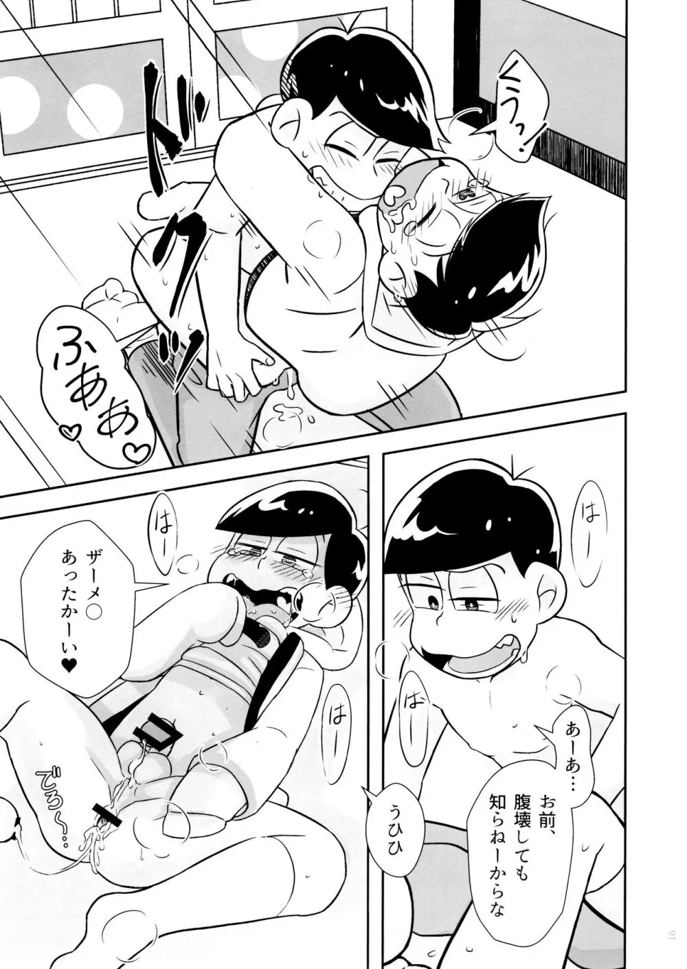 半熟とろとろオムライス ～あぁもう我慢できない～ Page.91